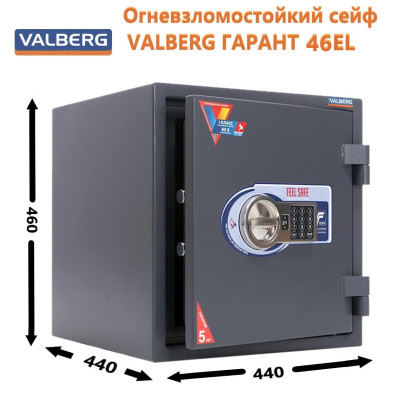 Огневзломостойкий сейф VALBERG ГАРАНТ 46 EL