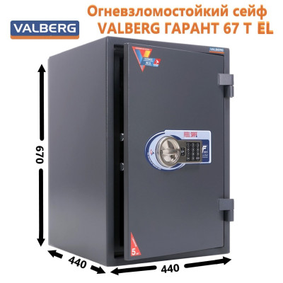 Огневзломостойкий сейф VALBERG ГАРАНТ 67 T EL